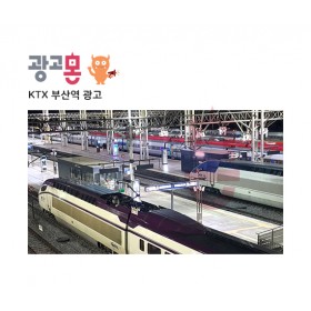 [부산]KTX 부산역 역사내 광고